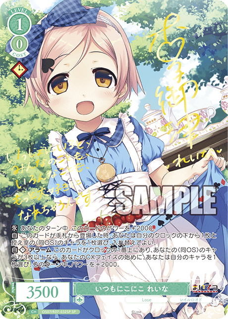 いつもにこにこ れいな