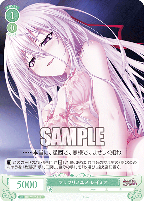 フリフリノユメ レイミア