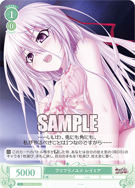 フリフリノユメ レイミア