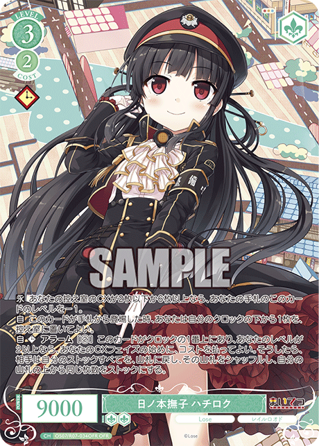 日ノ本撫子 ハチロク