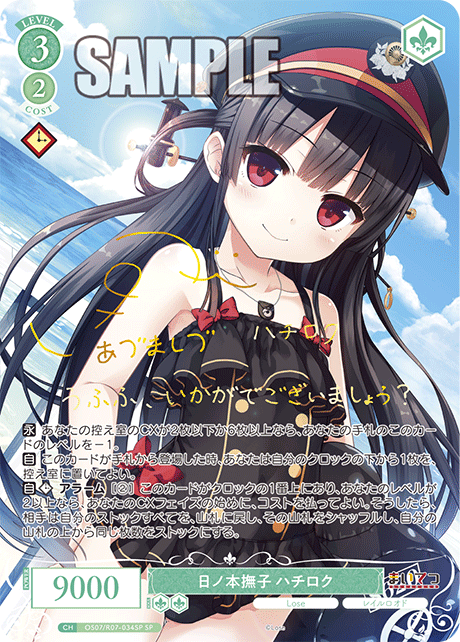 日ノ本撫子 ハチロク