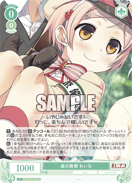 森の散策 れいな