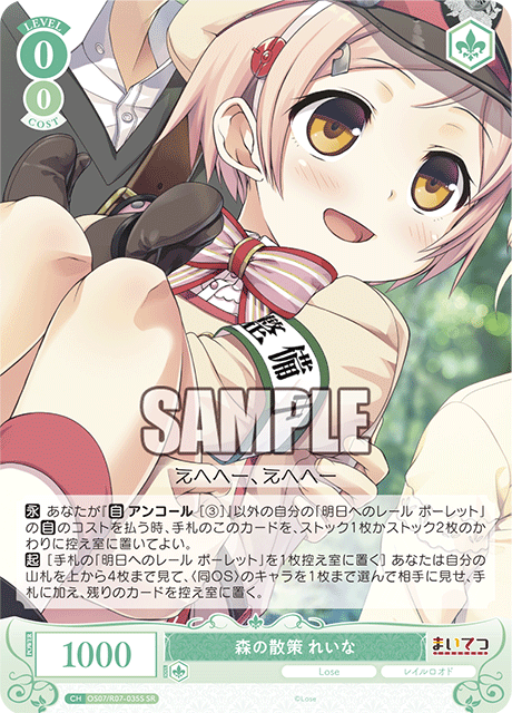 森の散策 れいな