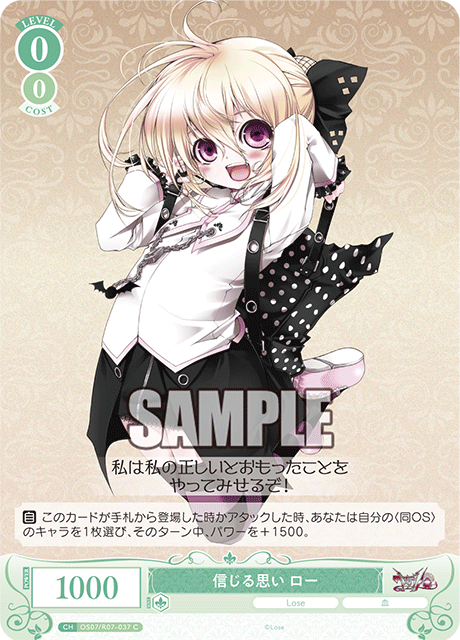 信じる思い ロー