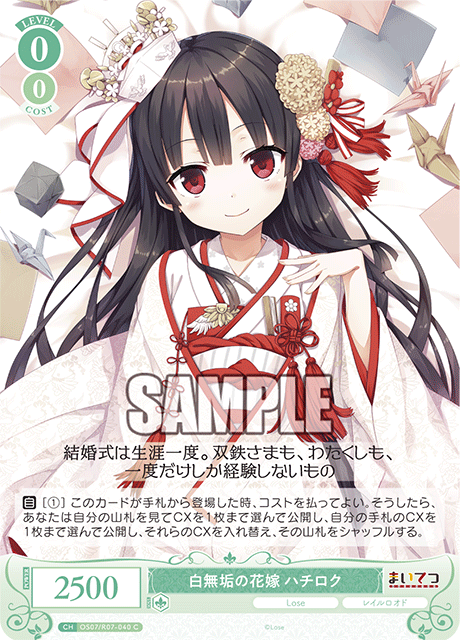 白無垢の花嫁 ハチロク