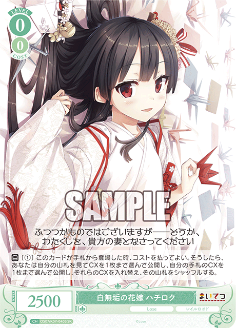 白無垢の花嫁 ハチロク