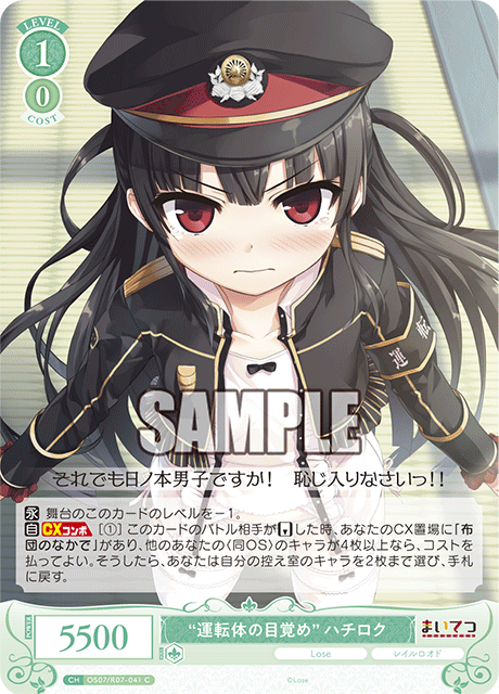 “運転体の目覚め” ハチロク