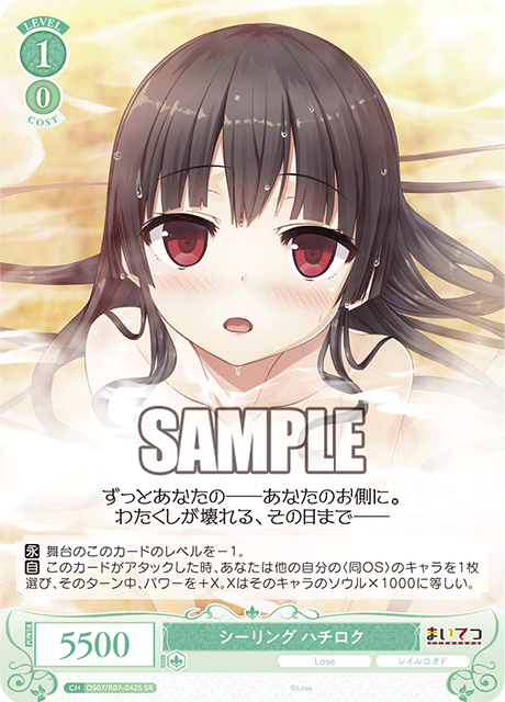 シーリング ハチロク