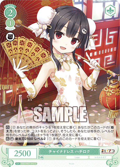 チャイナドレス ハチロク