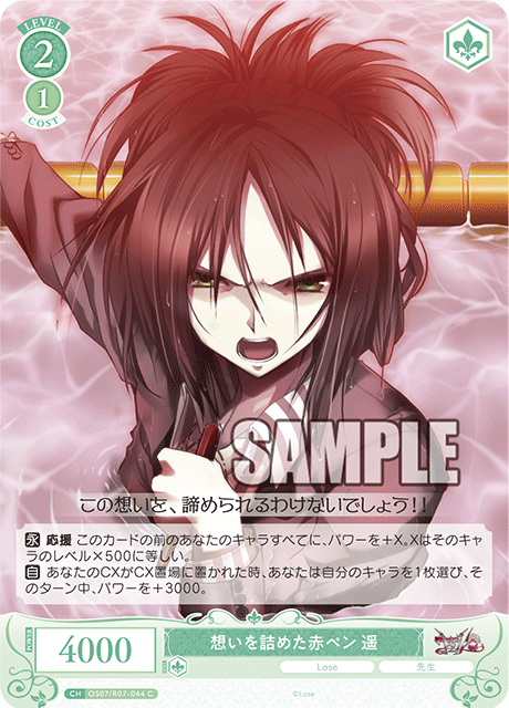 想いを詰めた赤ペン 遥