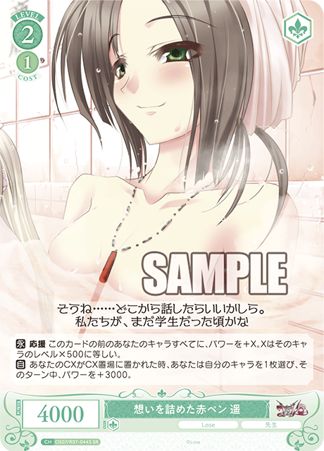 想いを詰めた赤ペン 遥