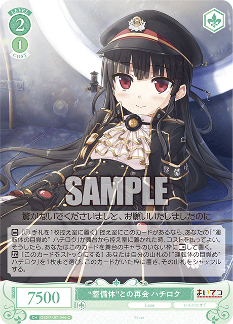 “整備体”との再会 ハチロク