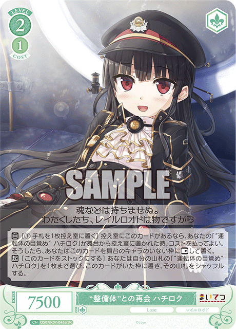 “整備体”との再会 ハチロク