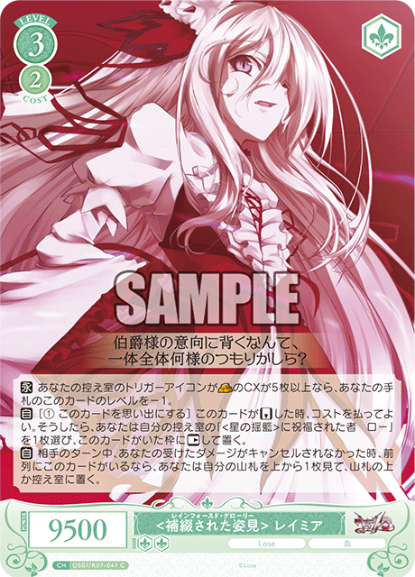 <補綴された姿見> レイミア