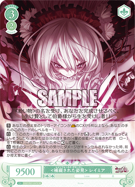 <補綴された姿見> レイミア