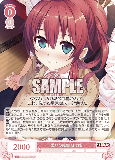 思いの結実 日々姫