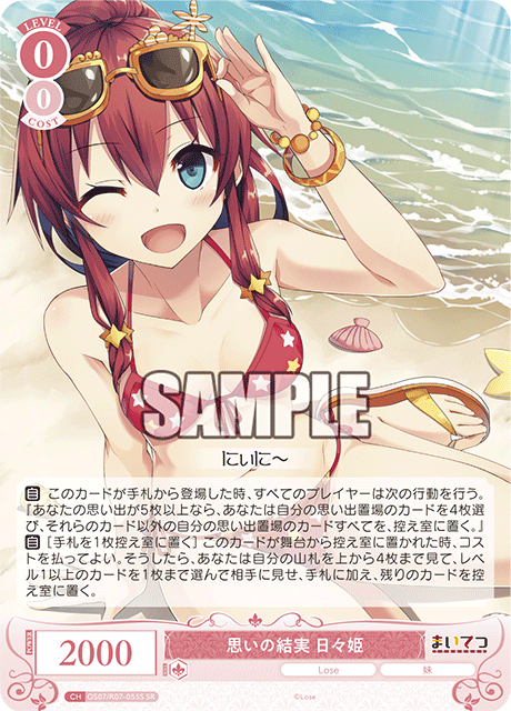 思いの結実 日々姫