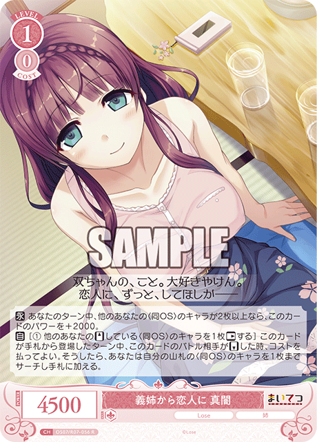 義姉から恋人に 真闇