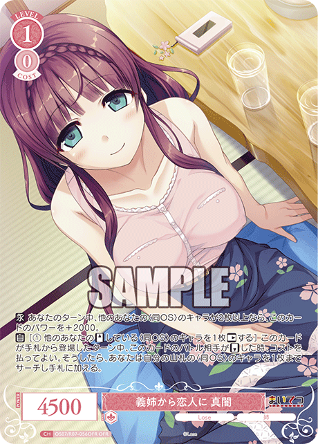 義姉から恋人に 真闇