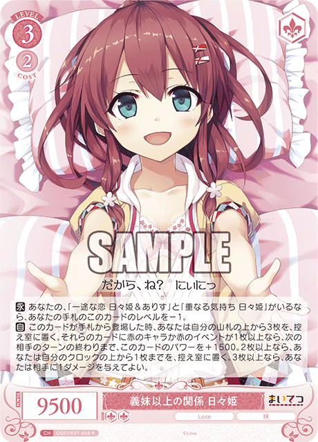 義妹以上の関係 日々姫