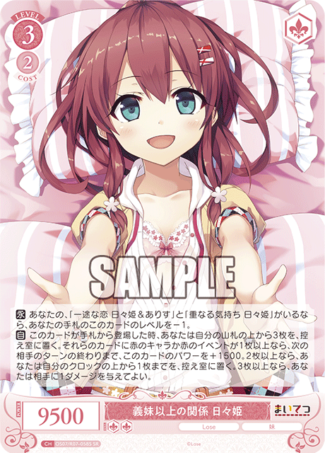 義妹以上の関係 日々姫