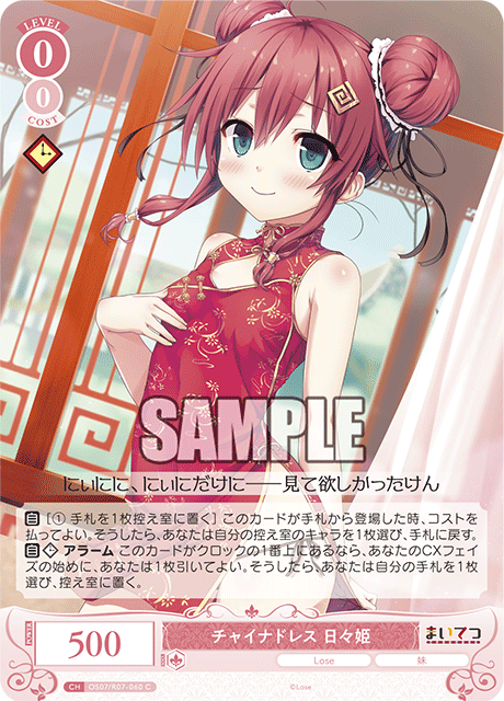 チャイナドレス 日々姫