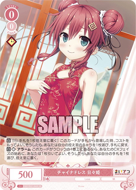 チャイナドレス 日々姫