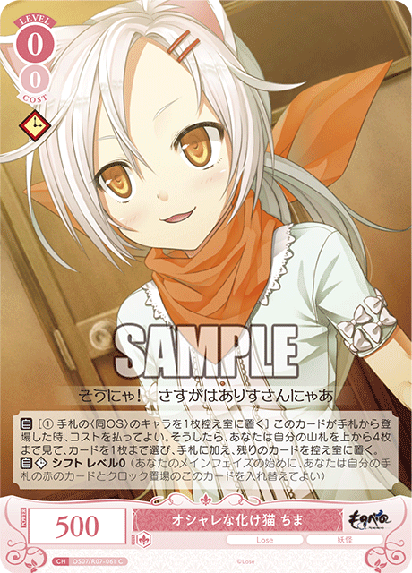 オシャレな化け猫 ちま