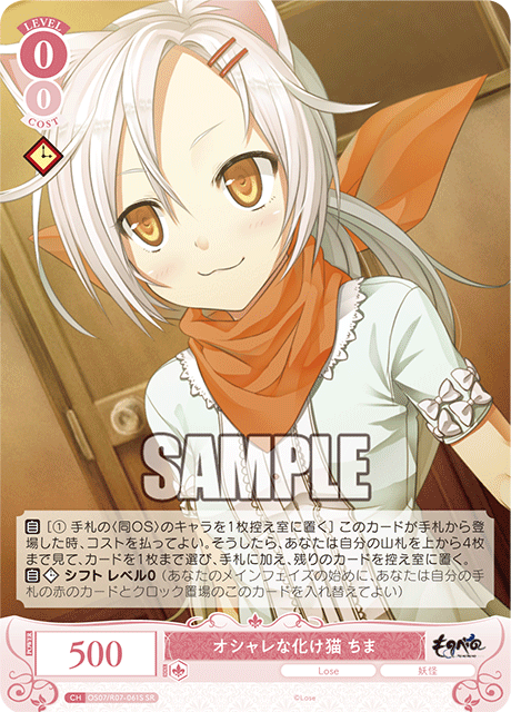 オシャレな化け猫 ちま