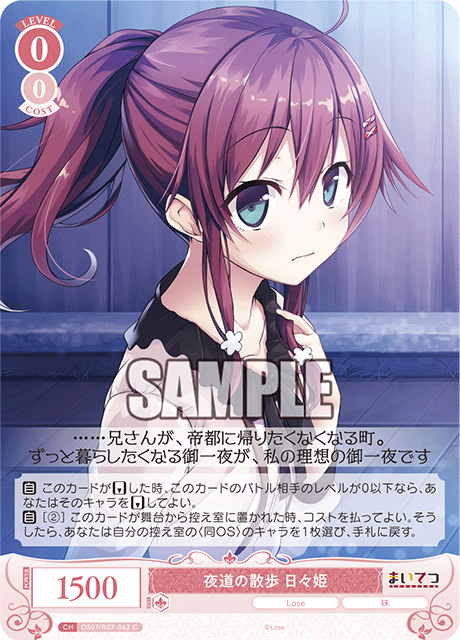 夜道の散歩 日々姫