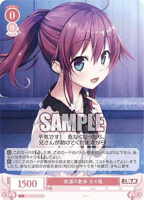 夜道の散歩 日々姫