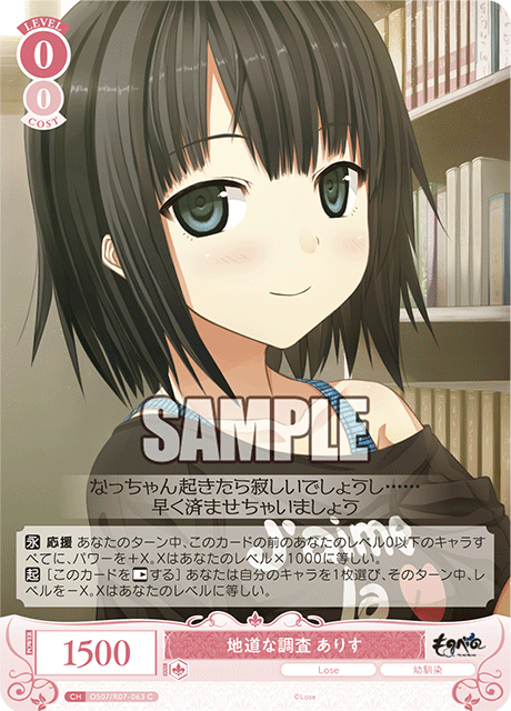 地道な調査 ありす