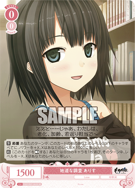 地道な調査 ありす