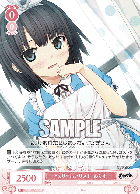 “ありすinアリス！” ありす