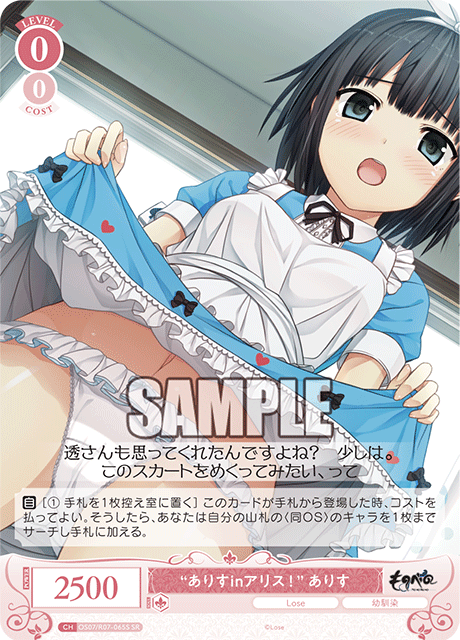 “ありすinアリス！” ありす