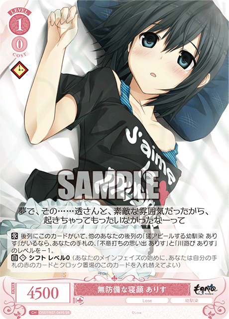 無防備な寝顔 ありす