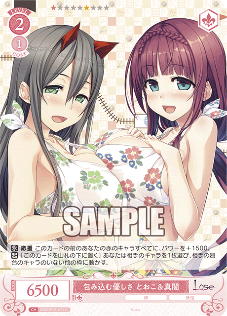 包み込む優しさ とおこ＆真闇