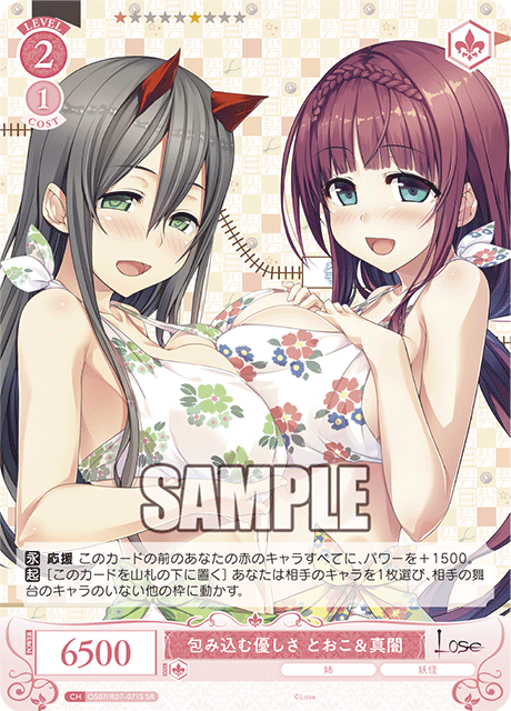 包み込む優しさ とおこ＆真闇