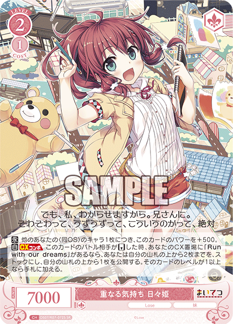 重なる気持ち 日々姫