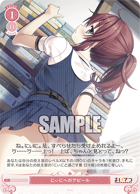 にぃにへのアピール