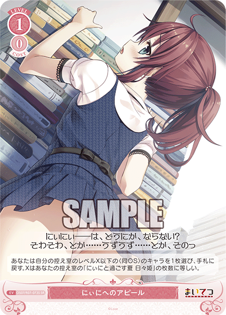 にぃにへのアピール