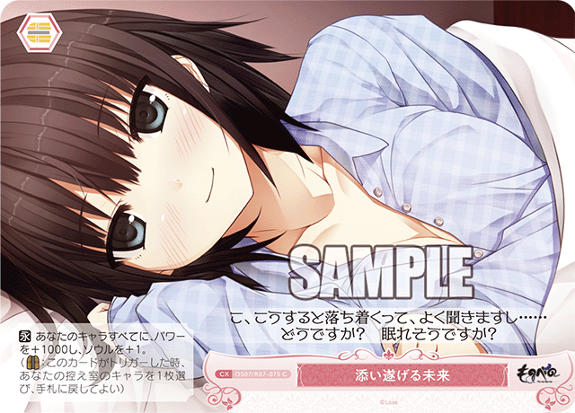 添い遂げる未来