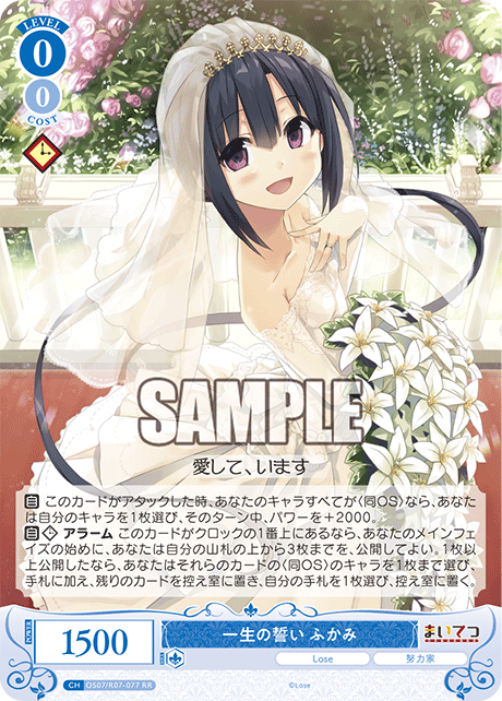 一生の誓い ふかみ