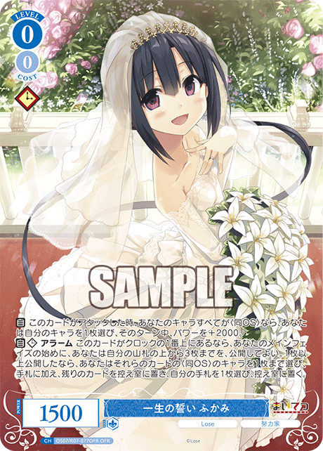 一生の誓い ふかみ