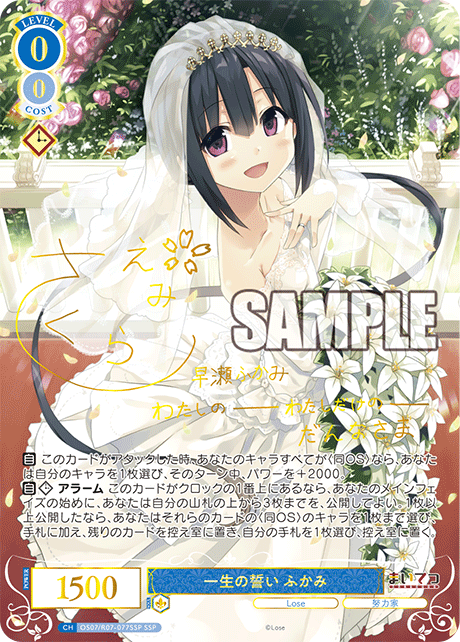 一生の誓い ふかみ