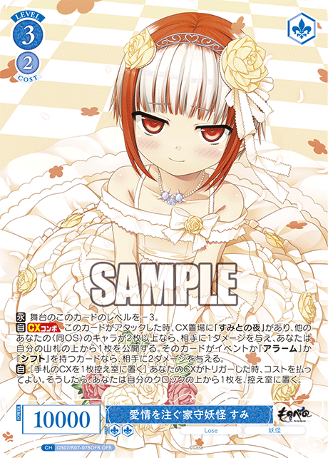 愛情を注ぐ家守妖怪 すみ