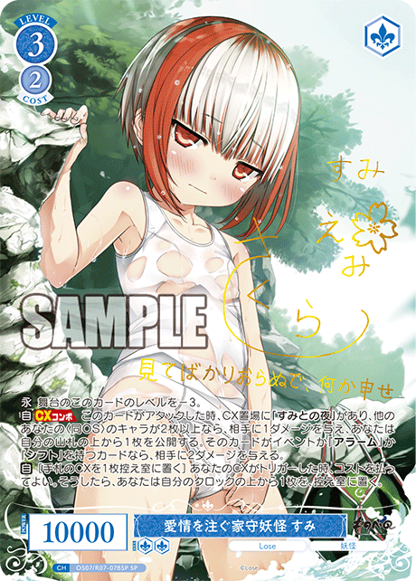 愛情を注ぐ家守妖怪 すみ