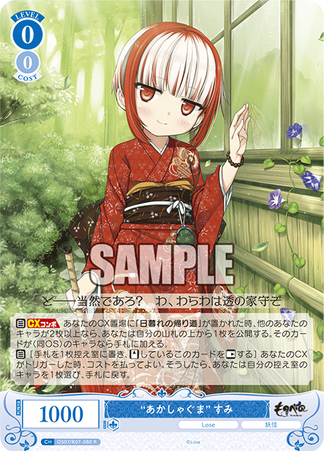 “あかしゃぐま” すみ