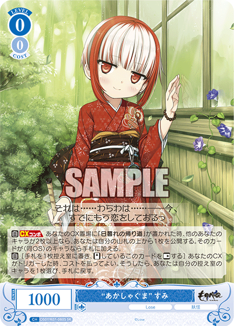 “あかしゃぐま” すみ