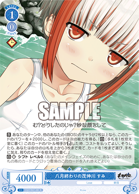 八月終わりの茂伸川 すみ